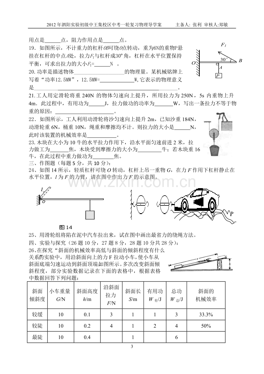 第11章--简单机械及功练习.doc_第3页