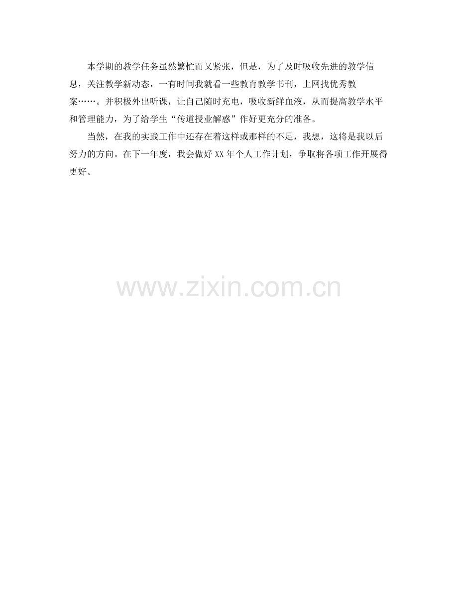 2020年5月教师工作总结范文2.docx_第2页