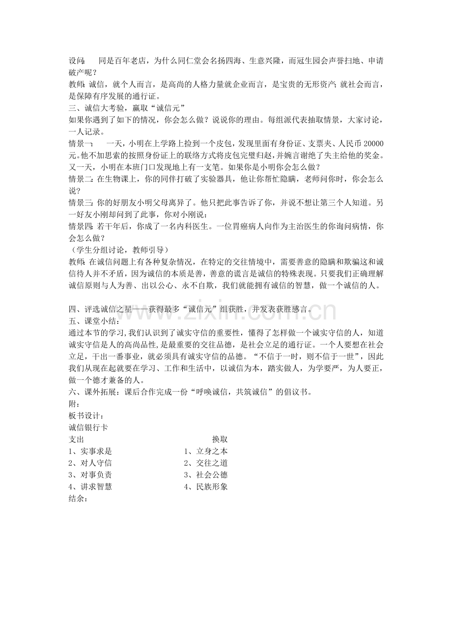 诚信教育教案设计.doc_第3页