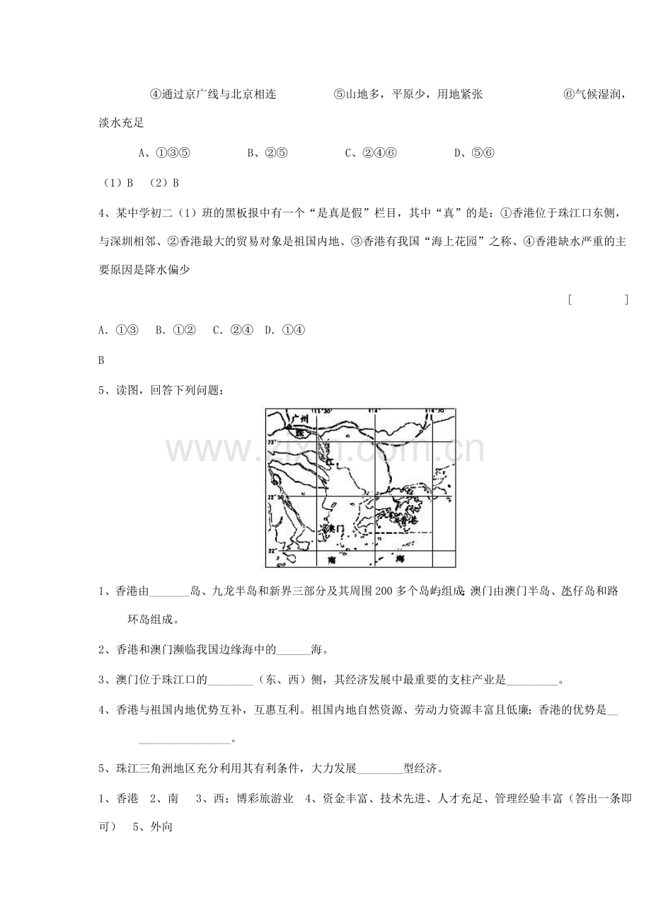 八年级地理下册 第六章 第二节《特别行政区—香港和澳门》习题 新人教版.doc_第2页