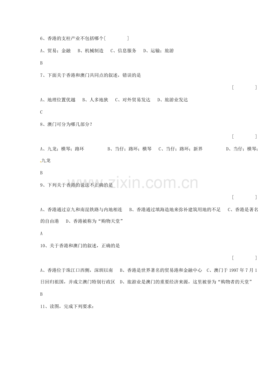 八年级地理下册 第六章 第二节《特别行政区—香港和澳门》习题 新人教版.doc_第3页