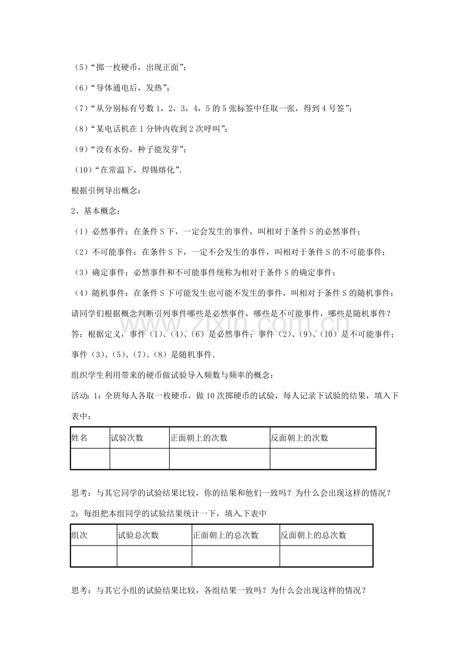 九年级数学上册 25.1 随机事件与概率教案 （新版）新人教版-（新版）新人教版初中九年级上册数学教案.doc_第2页