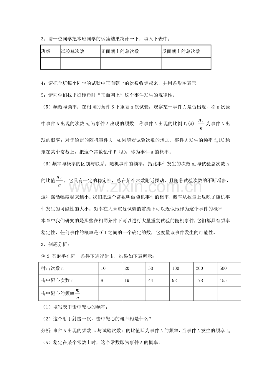 九年级数学上册 25.1 随机事件与概率教案 （新版）新人教版-（新版）新人教版初中九年级上册数学教案.doc_第3页