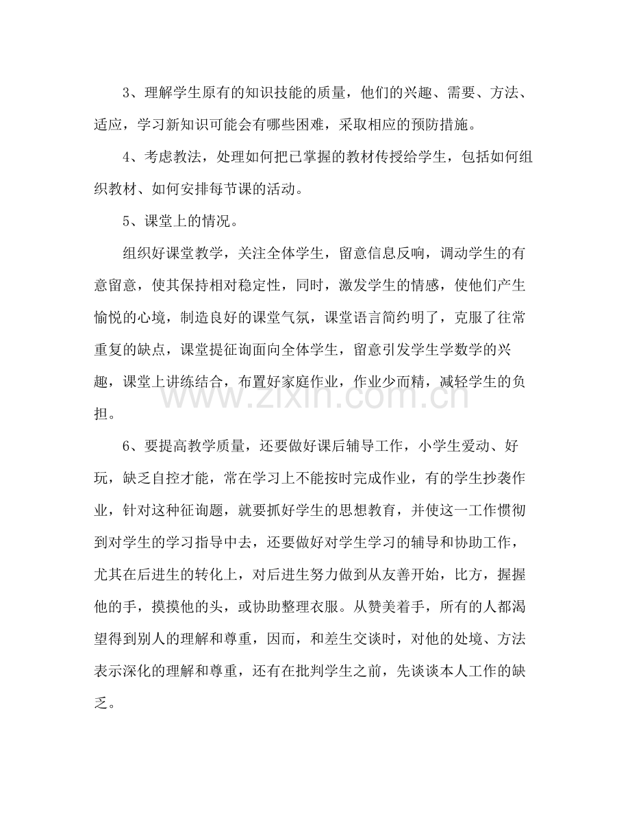 2021年一年级语文教师个人参考总结范文.docx_第2页