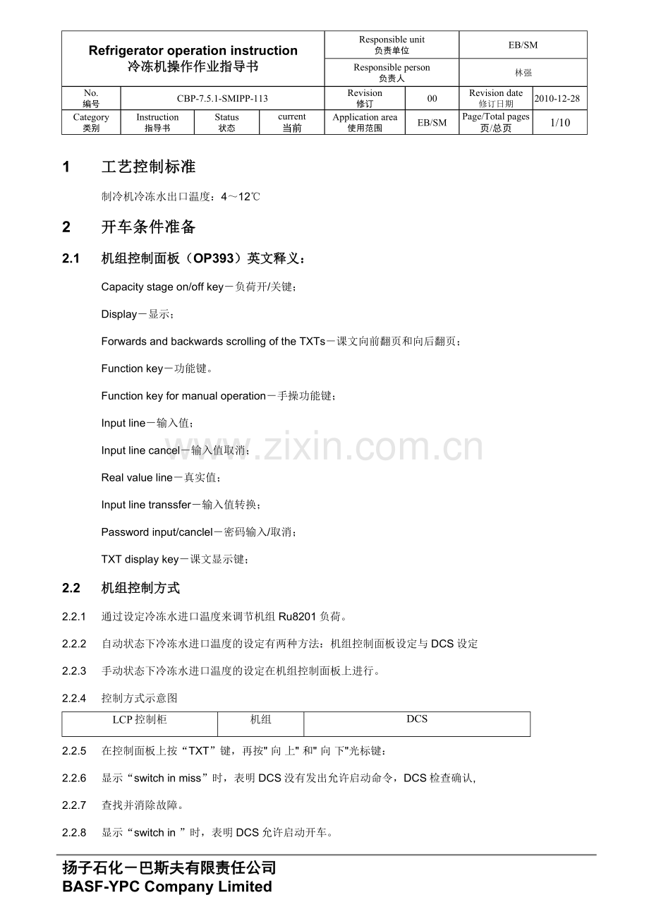 冷冻机操作指导书.doc_第1页