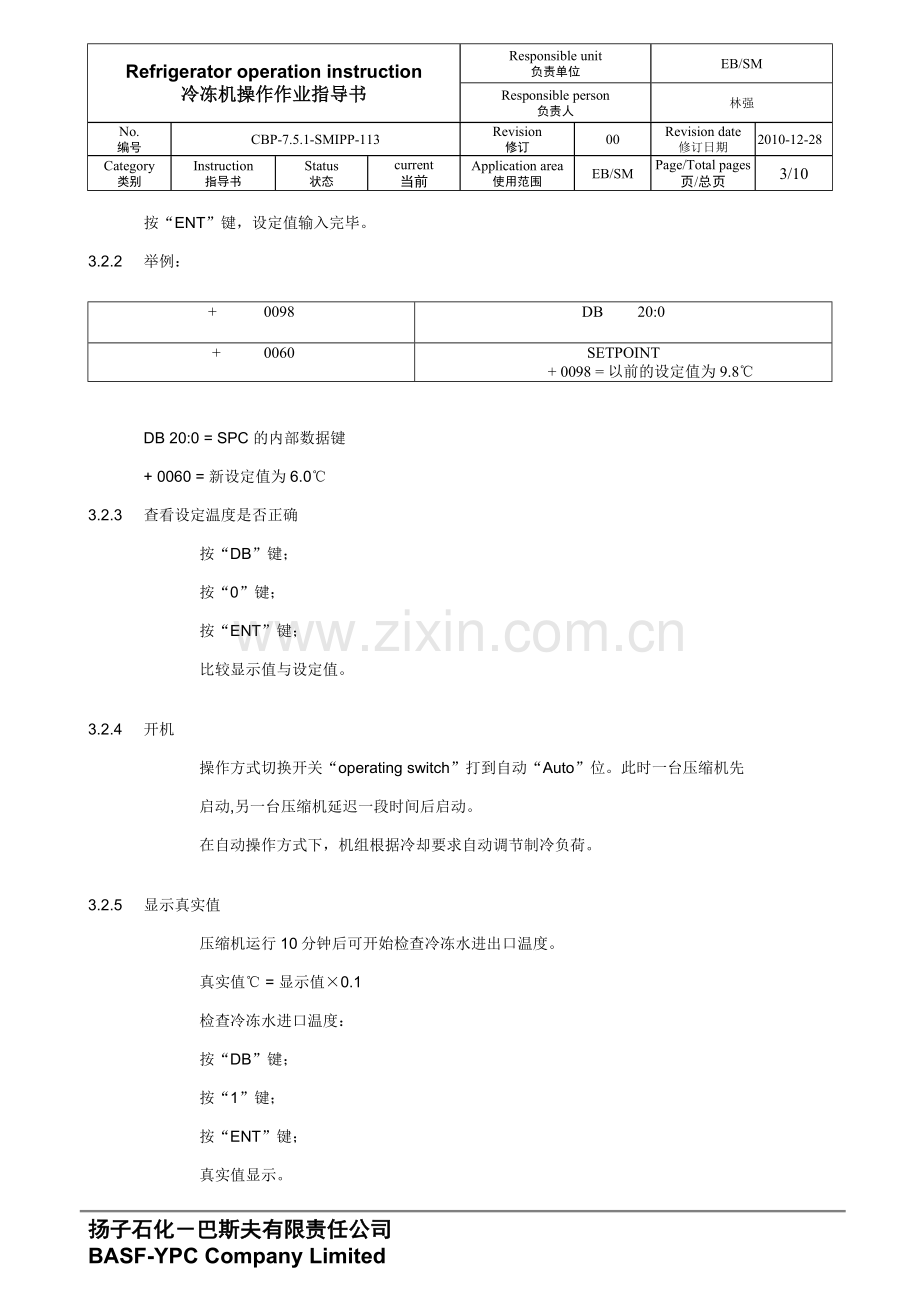 冷冻机操作指导书.doc_第3页