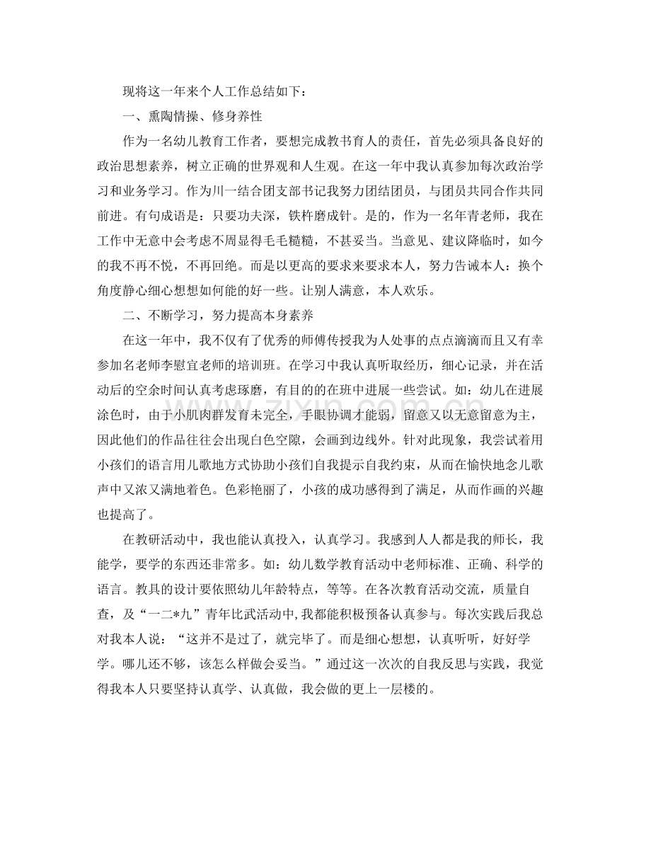 2021年度工作参考总结教师个人年度工作参考总结2500字.docx_第3页