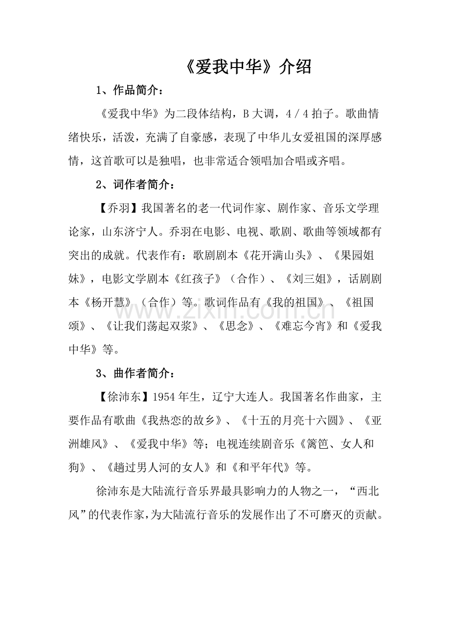 爱我中华介绍.doc_第1页