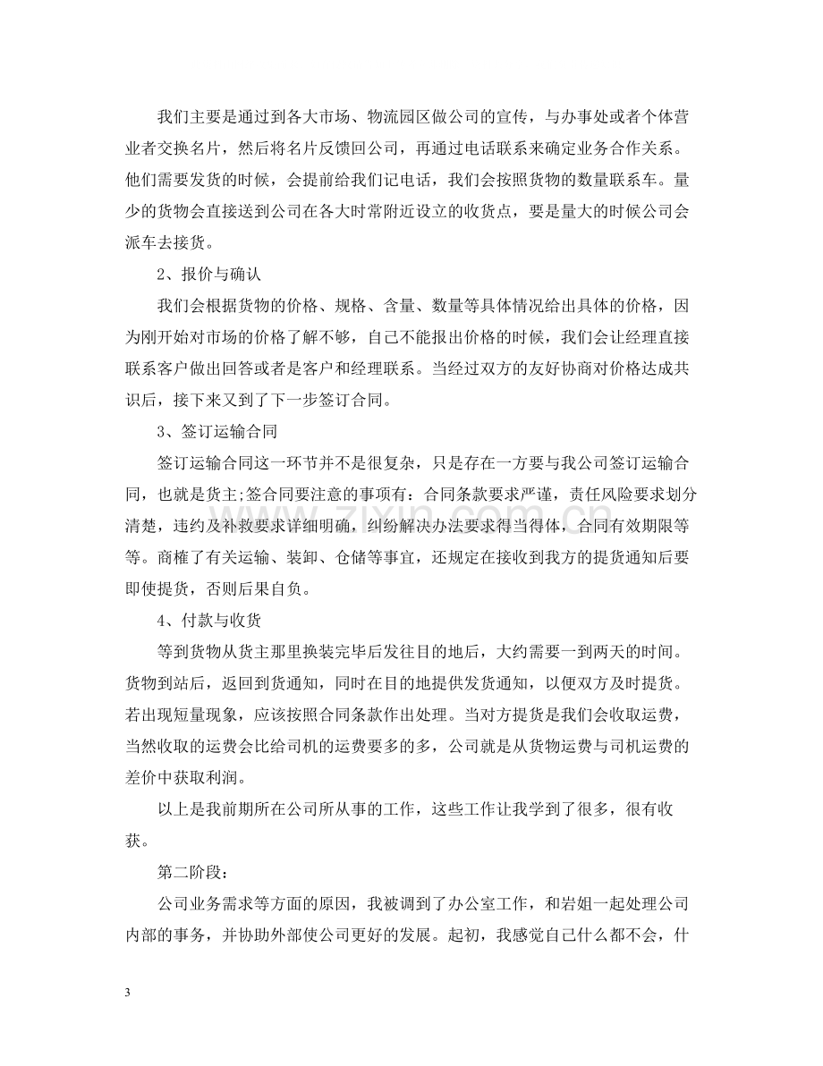 物流实习工作总结范文.docx_第3页