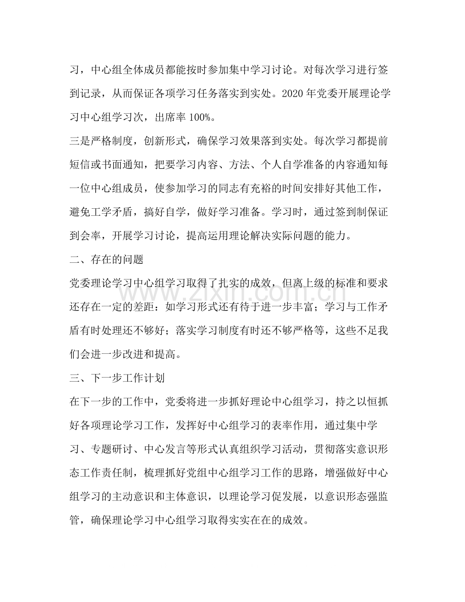 学校党委理论学习中心组学习情况总结.docx_第2页