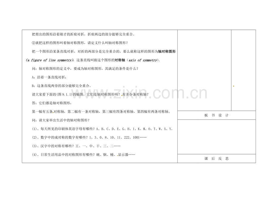 吉林省长春市104中七年级数学下册 10.1生活中的轴对称教案 新人教版.doc_第2页