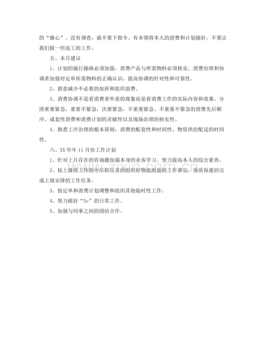 工作参考总结格式部门月度个人工作参考总结格式.docx_第2页