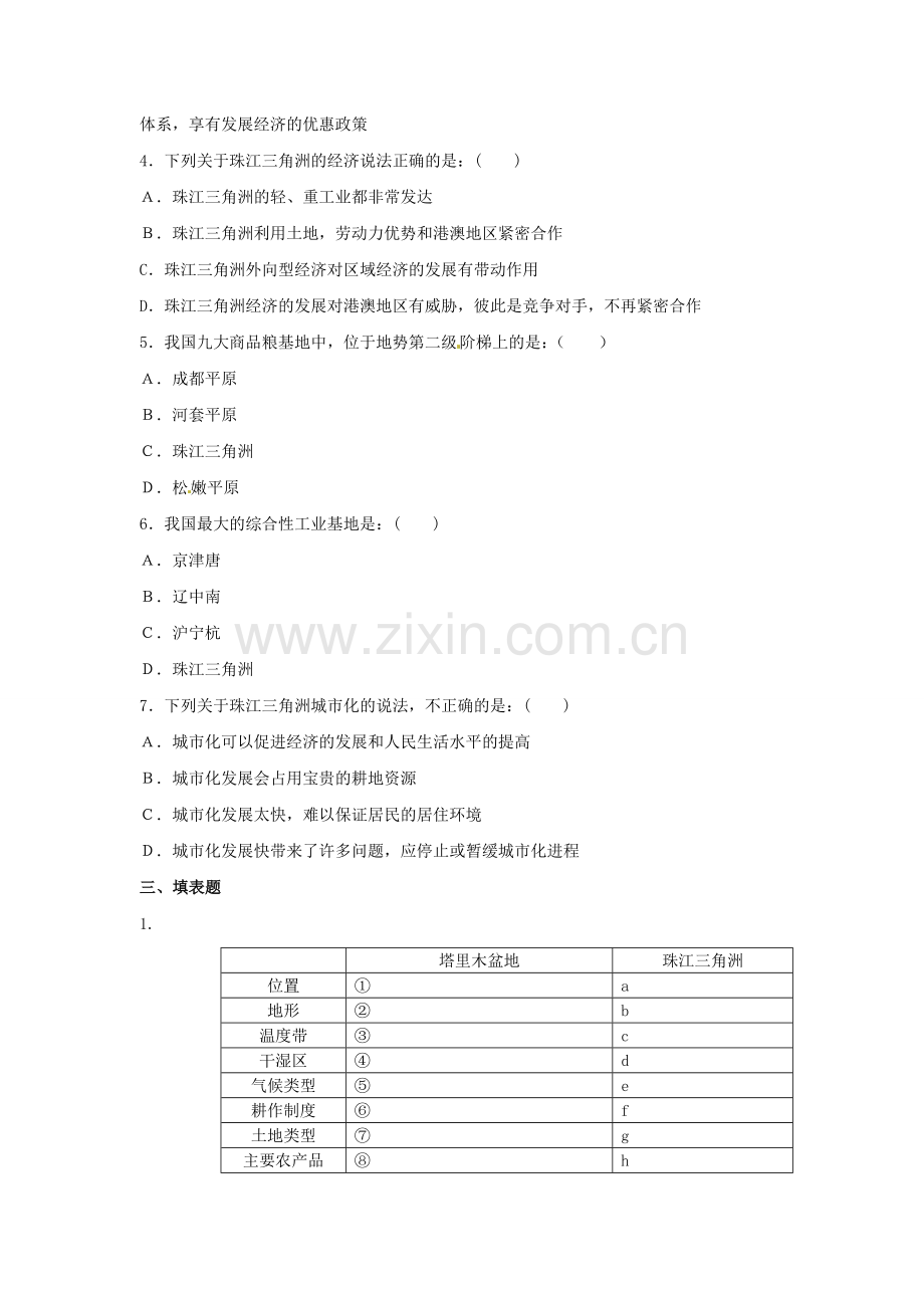 八年级地理下册 第七章 认识区域 联系与差异 第三节 珠江三角洲的外向型经济课时训练 （新版）湘教版.doc_第2页