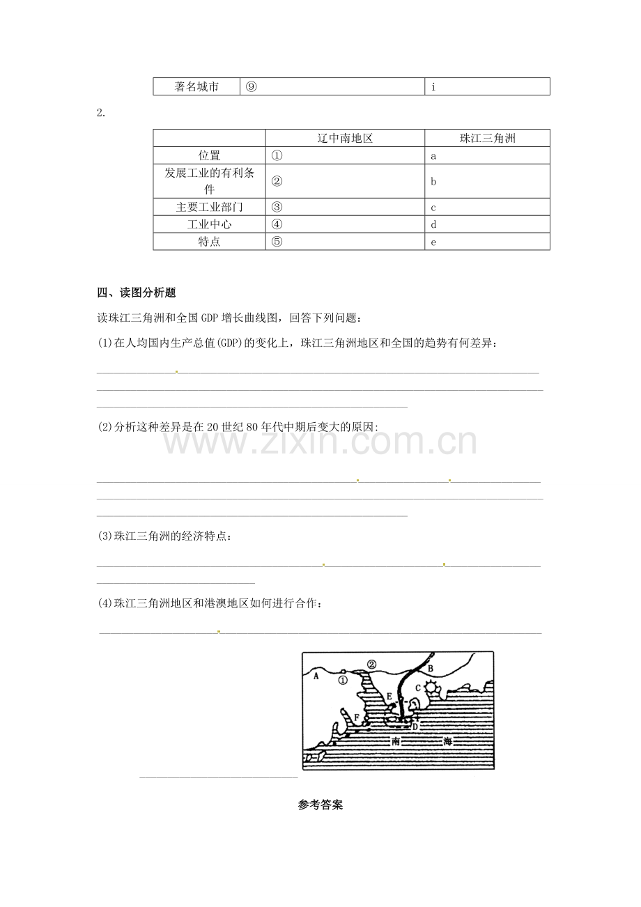 八年级地理下册 第七章 认识区域 联系与差异 第三节 珠江三角洲的外向型经济课时训练 （新版）湘教版.doc_第3页