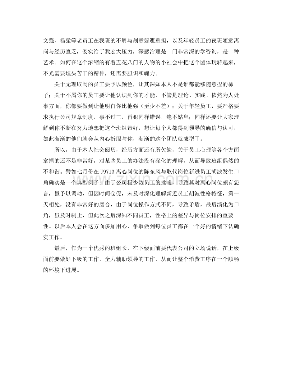 公司管理者工作的自我参考总结.docx_第2页