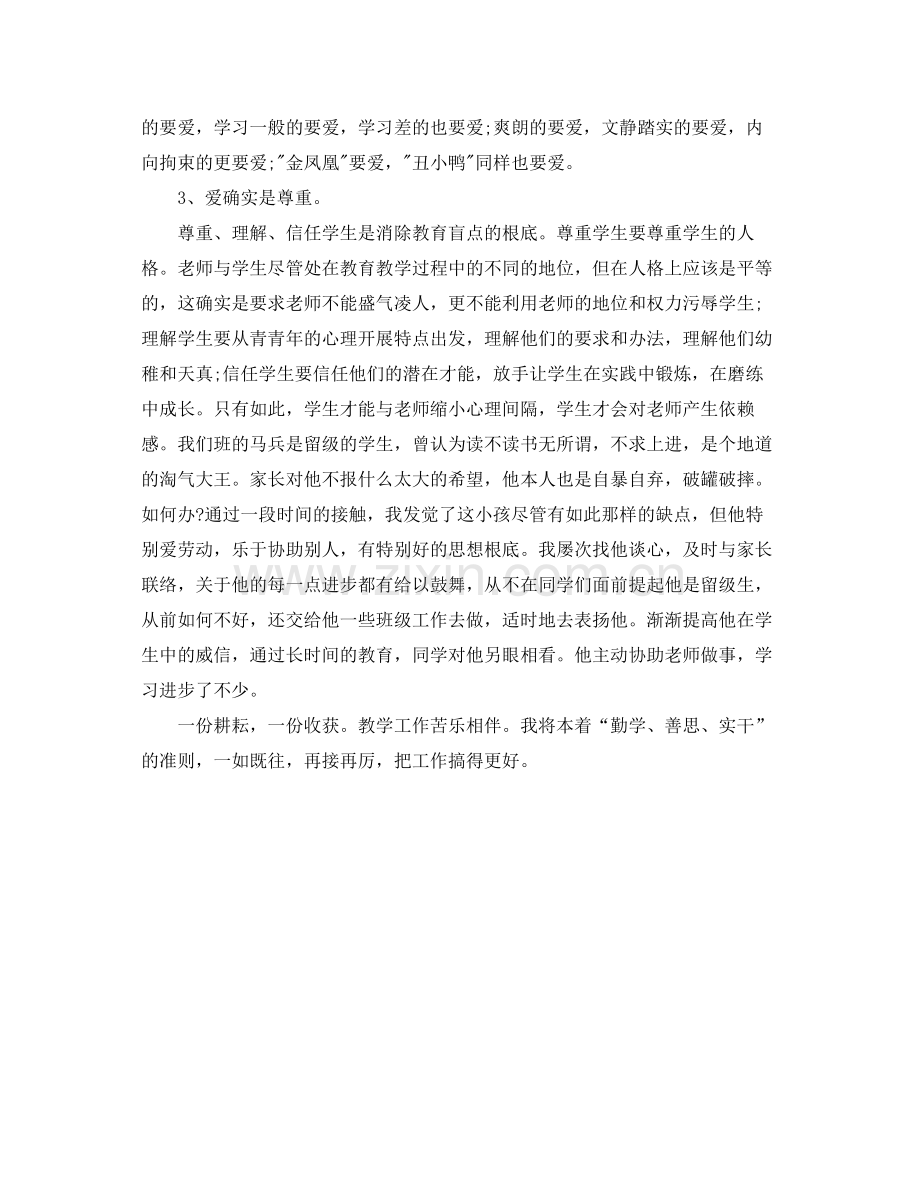 教学工作参考总结年小学数学教师个人年终工作参考总结.docx_第3页