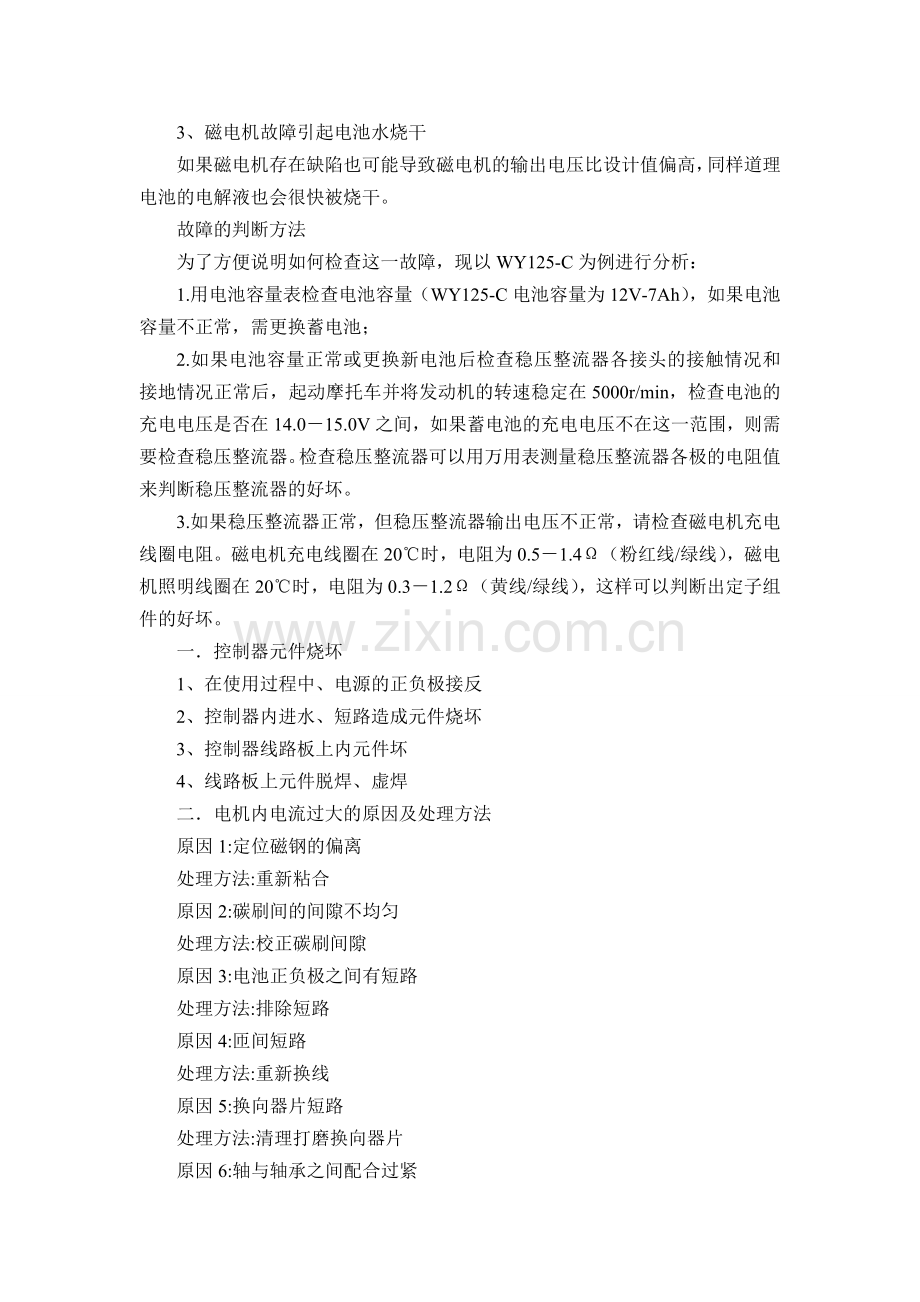 雅迪电动车为您提供电动车常见故障和维修方法.doc_第2页