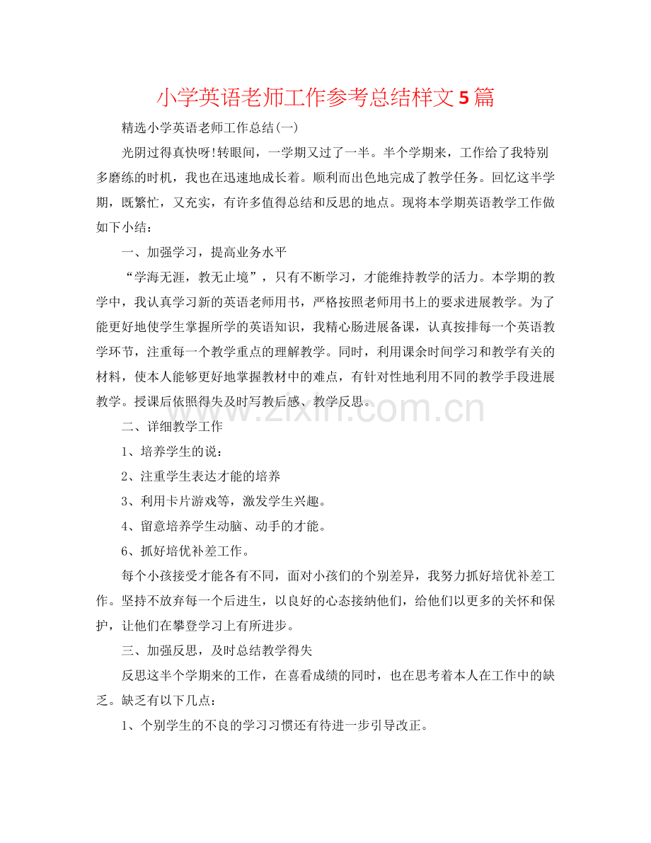 小学英语教师工作参考总结样文5篇.docx_第1页