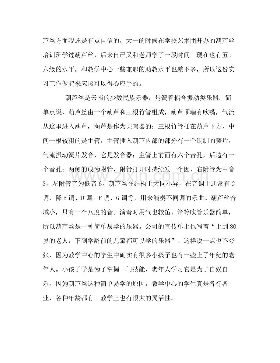 音乐专业实习报告总结.docx_第2页