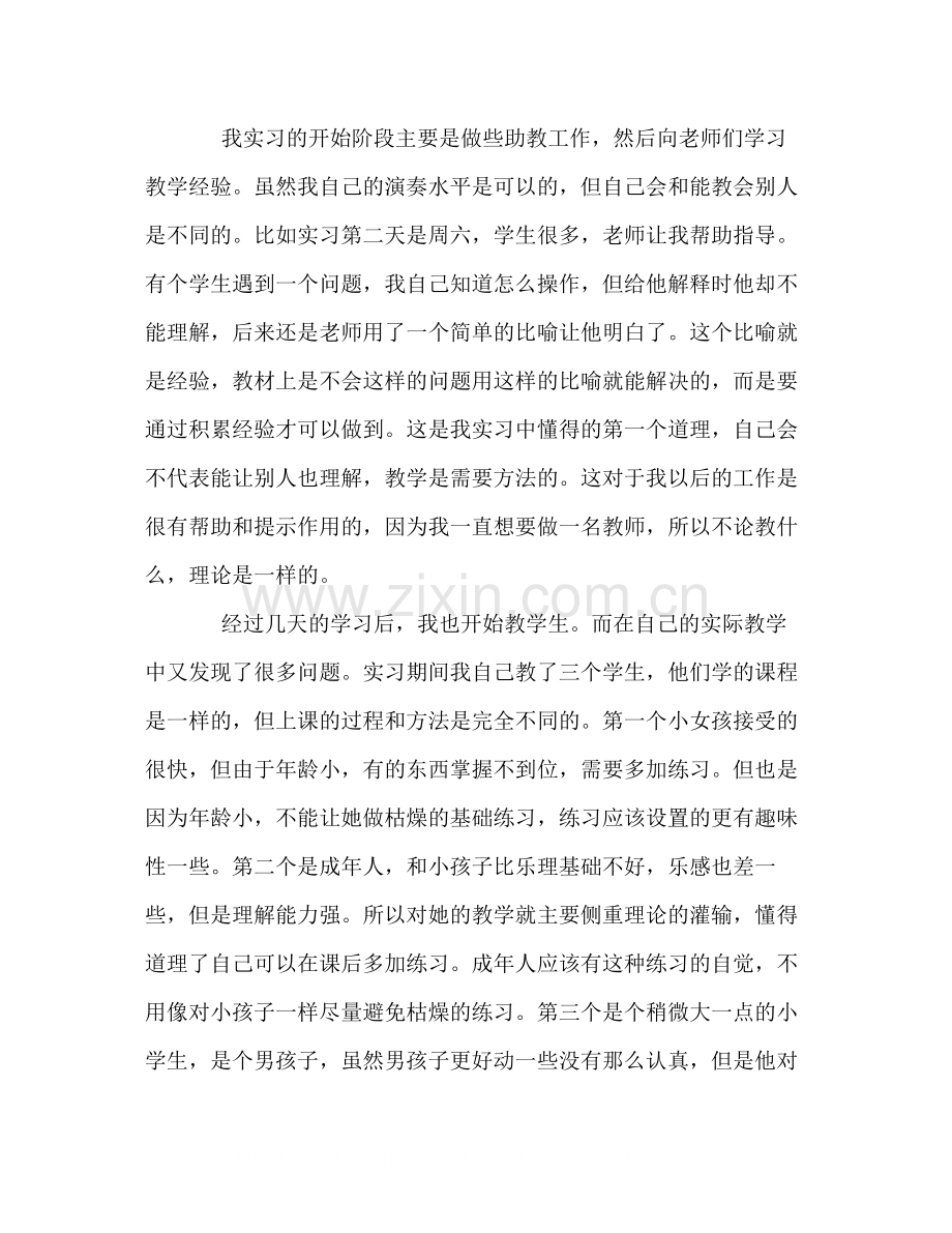 音乐专业实习报告总结.docx_第3页