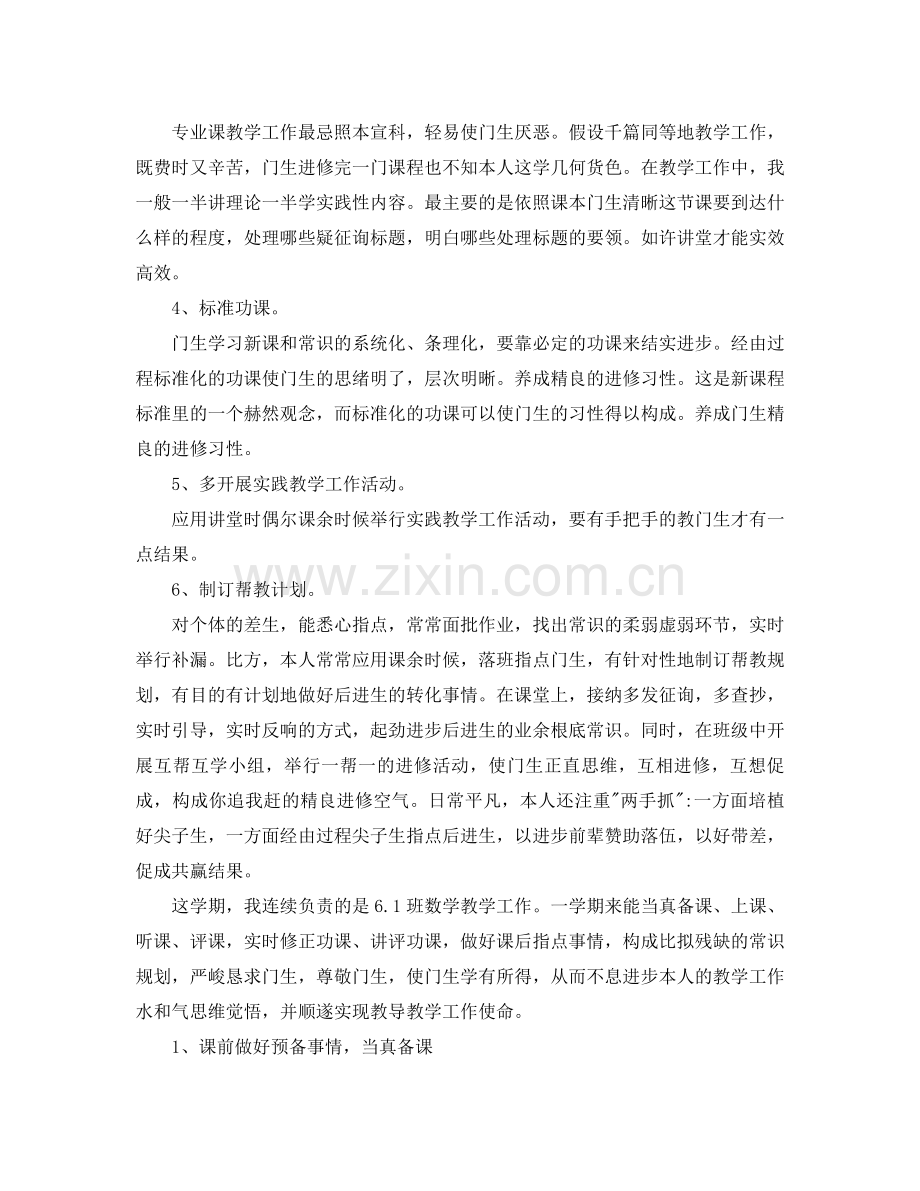 2021年优秀教师工作参考总结范文3篇.docx_第2页