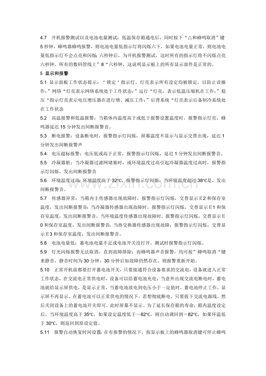 超低温冰箱标准操作规程.doc_第3页