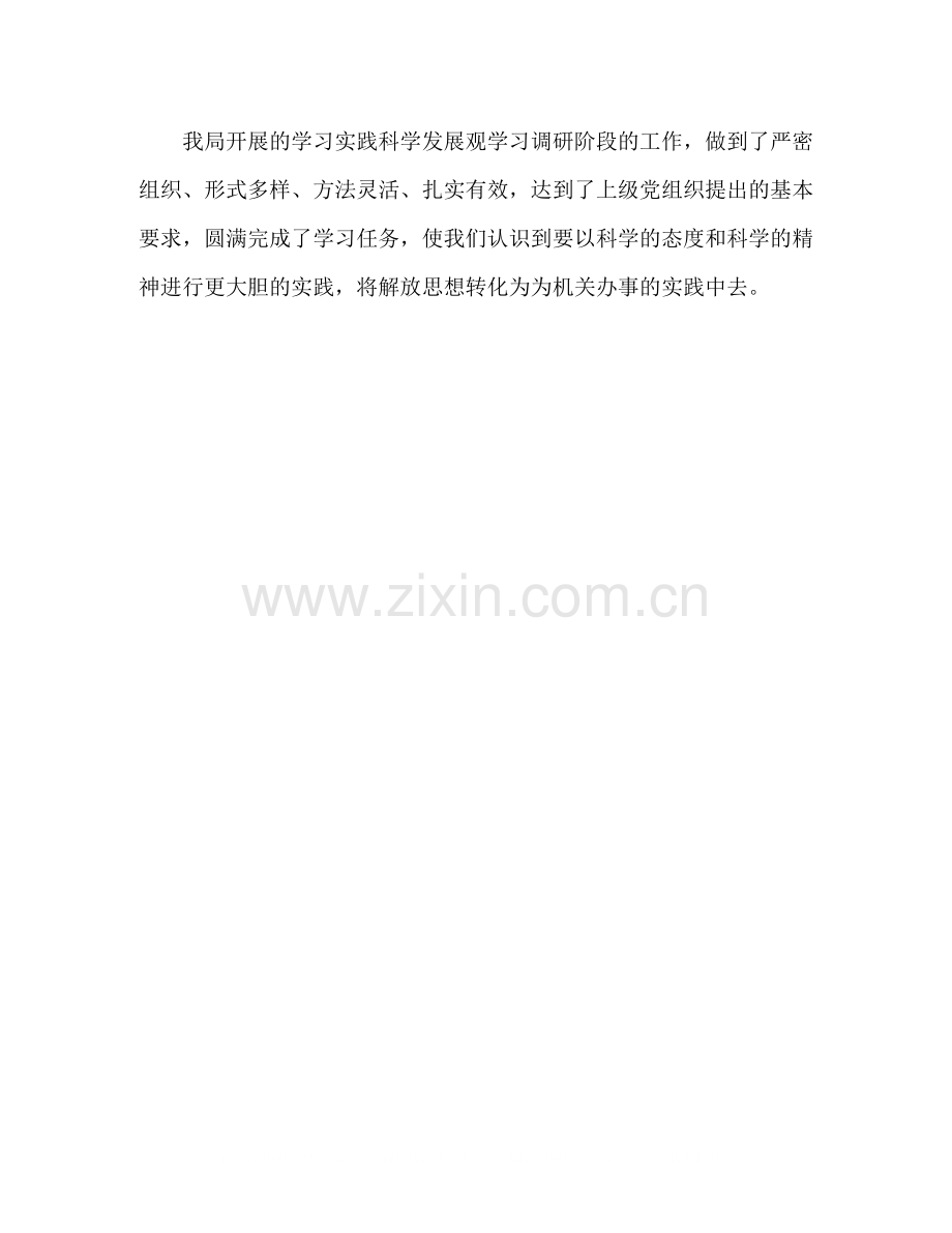 企业局学习实践科学发展观总结范文.docx_第3页