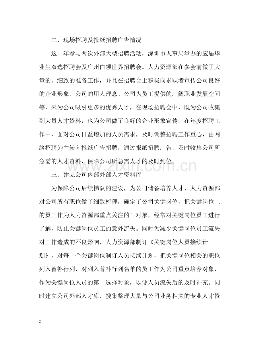 人力资源培训总结.docx_第2页