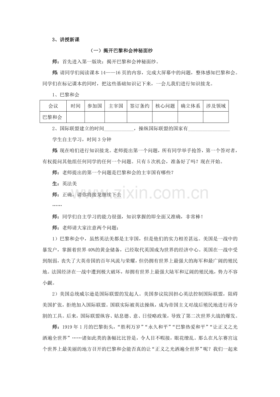 初三历史凡尔赛——华盛顿体系教案张晔.doc_第2页