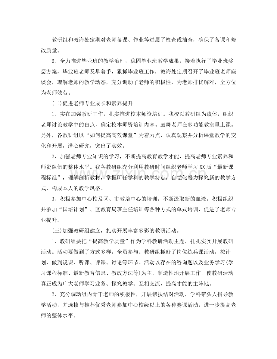 教学工作参考总结小学教育教学工作参考总结范文2.docx_第2页