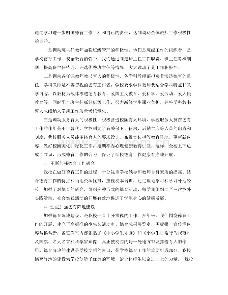 小学德育教师个人工作总结范文 .docx_第2页