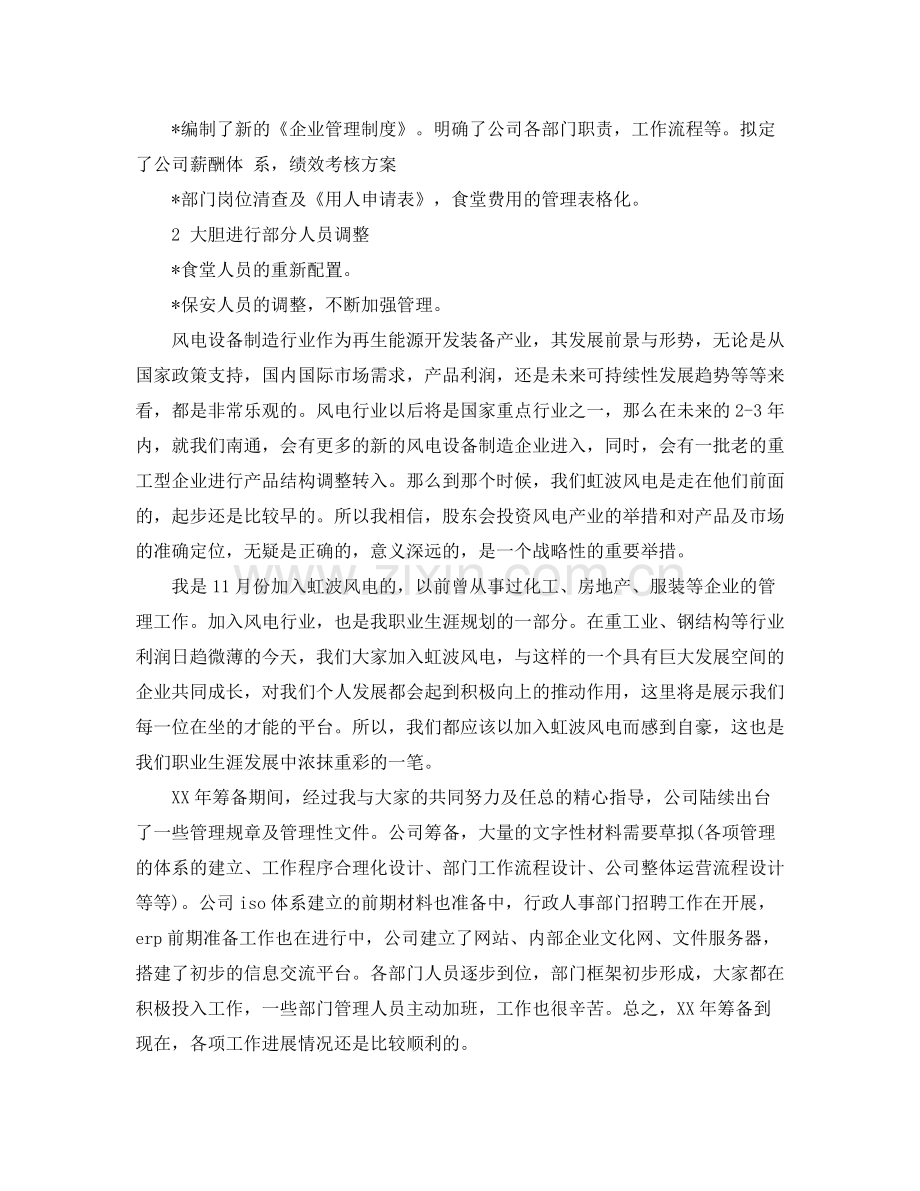 总经理助理个人年度总结.docx_第2页