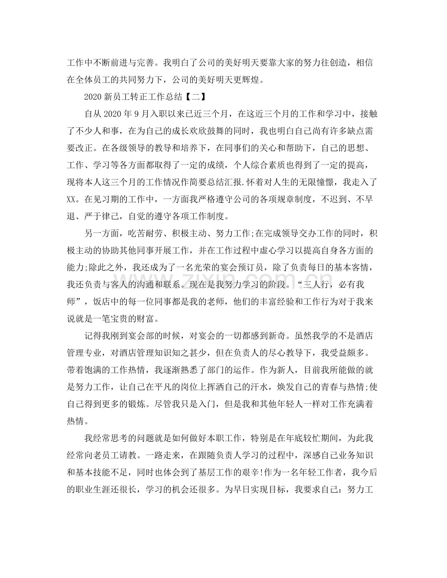 新员工转正工作总结1).docx_第3页