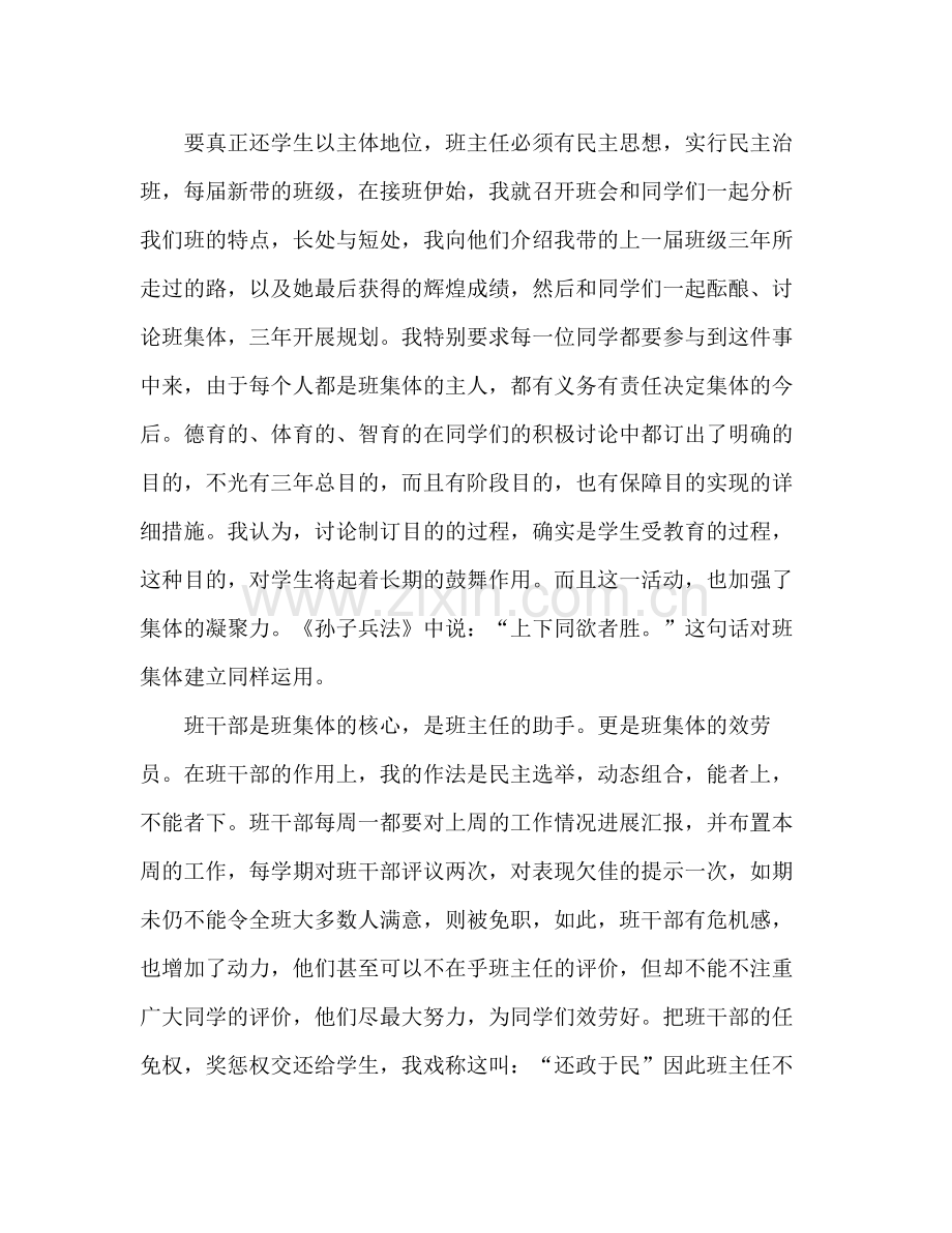 班主任教学工作经验参考总结（通用）.docx_第2页