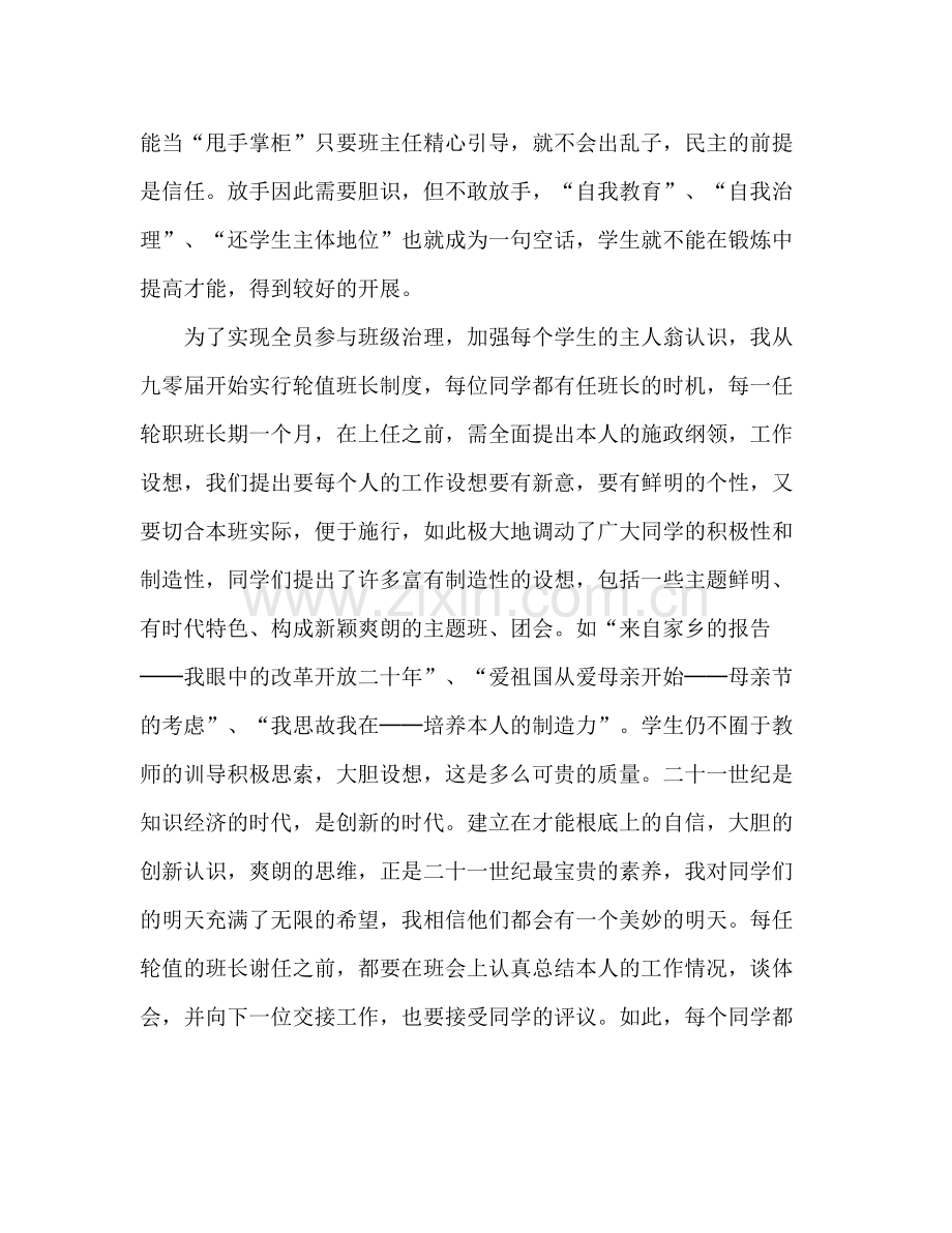 班主任教学工作经验参考总结（通用）.docx_第3页