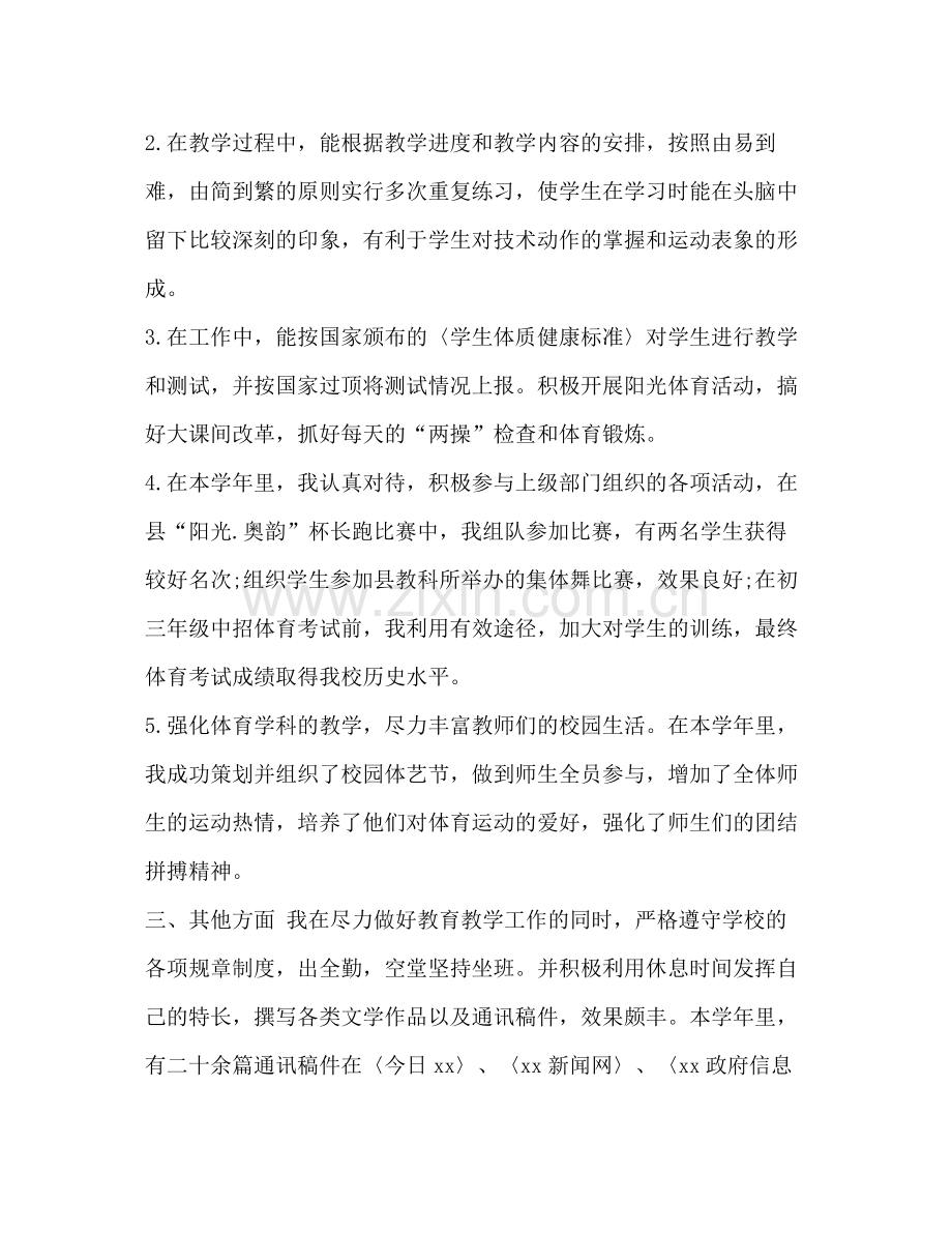 [年体育教师个人工作总结汇编]教师个人工作总结.docx_第2页