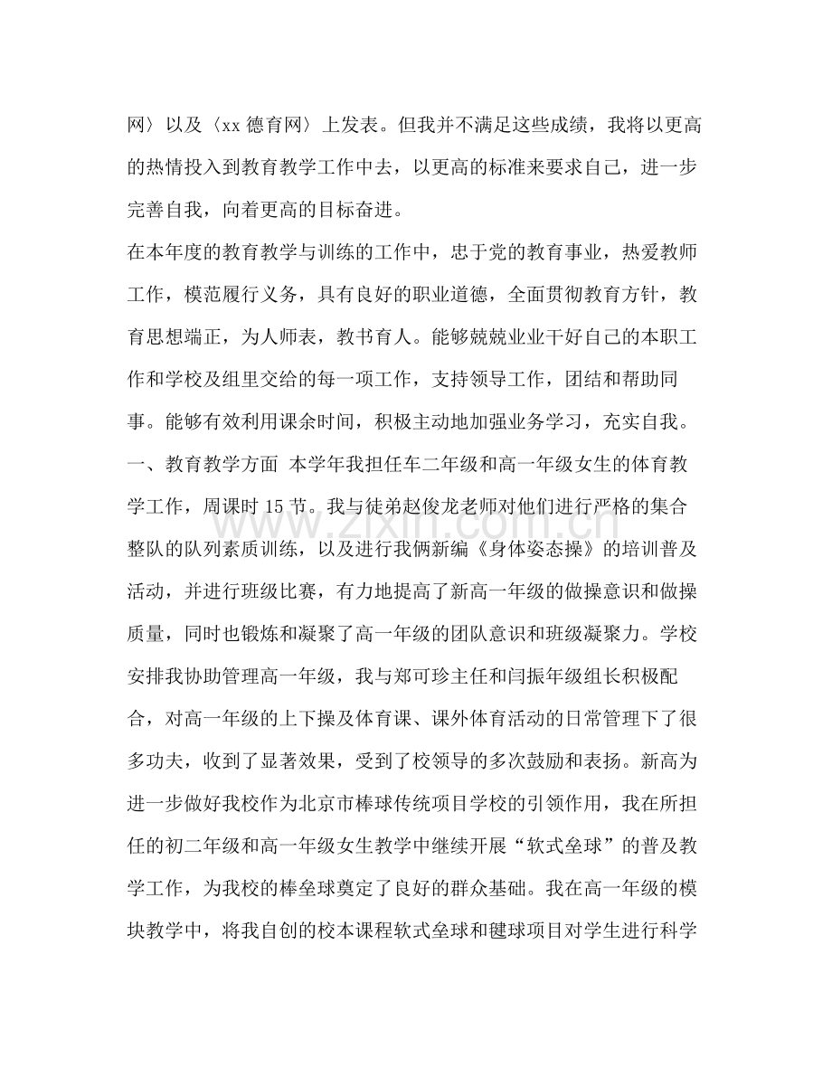 [年体育教师个人工作总结汇编]教师个人工作总结.docx_第3页