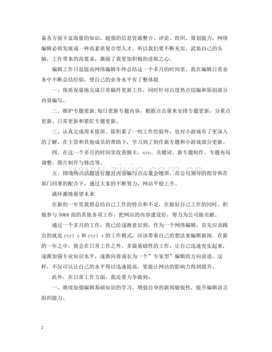 文字编辑个人年终总结2.docx_第2页