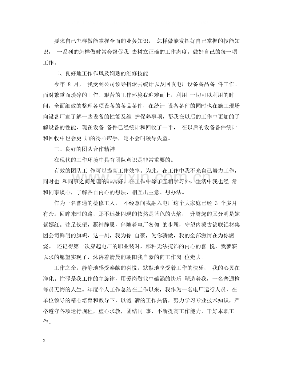 统计人员工作总结优秀.docx_第2页