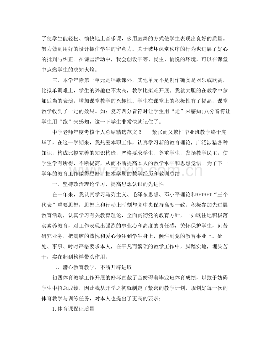 2021年度工作参考总结教师年度考核个人参考总结范文.docx_第2页