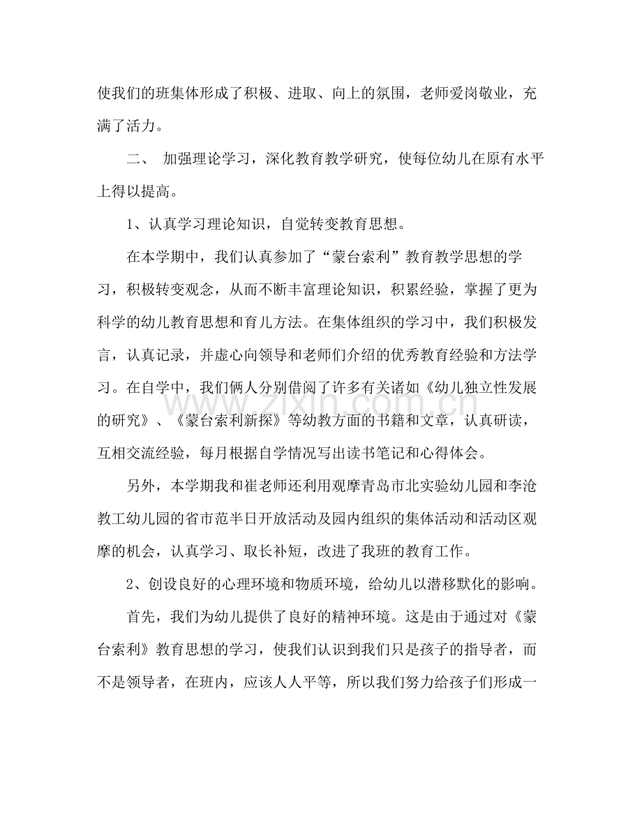 中班班级工作总结2.docx_第2页