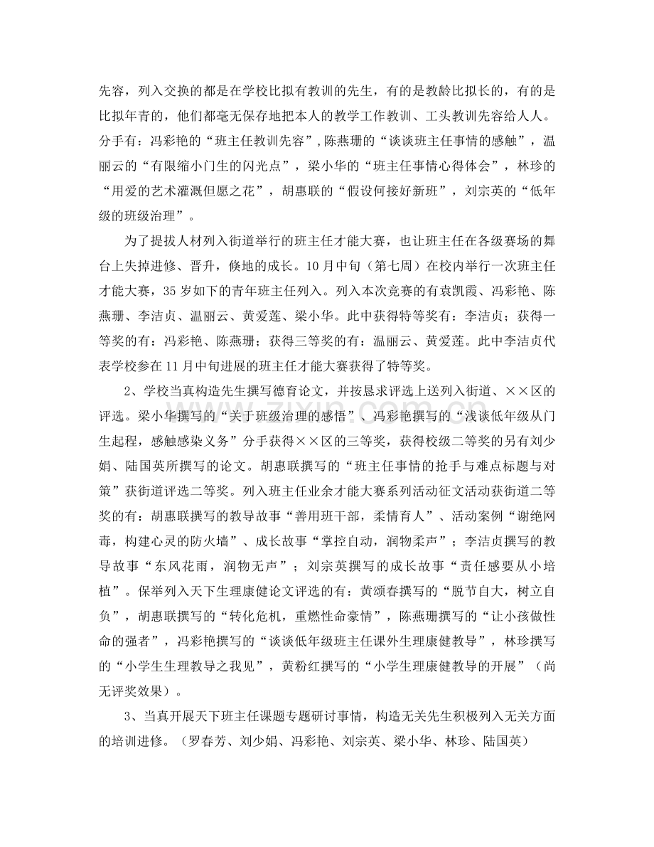 第一学期德育工作参考总结4篇.docx_第2页