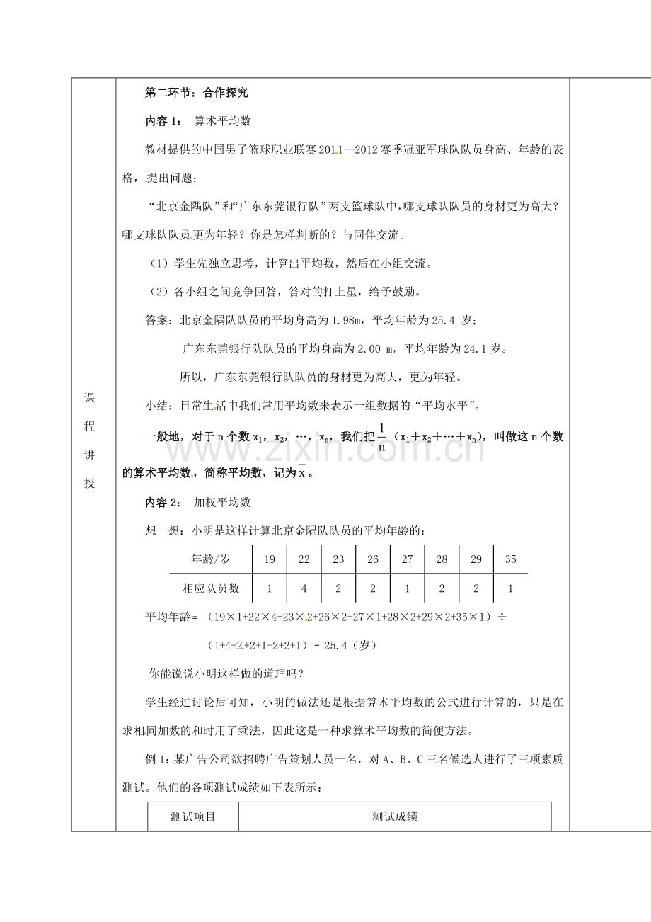 河北省邯郸市肥乡县八年级数学上册 第六章 数据的分析 第一节 平均数(1)教案 （新版）北师大版-（新版）北师大版初中八年级上册数学教案.doc_第2页