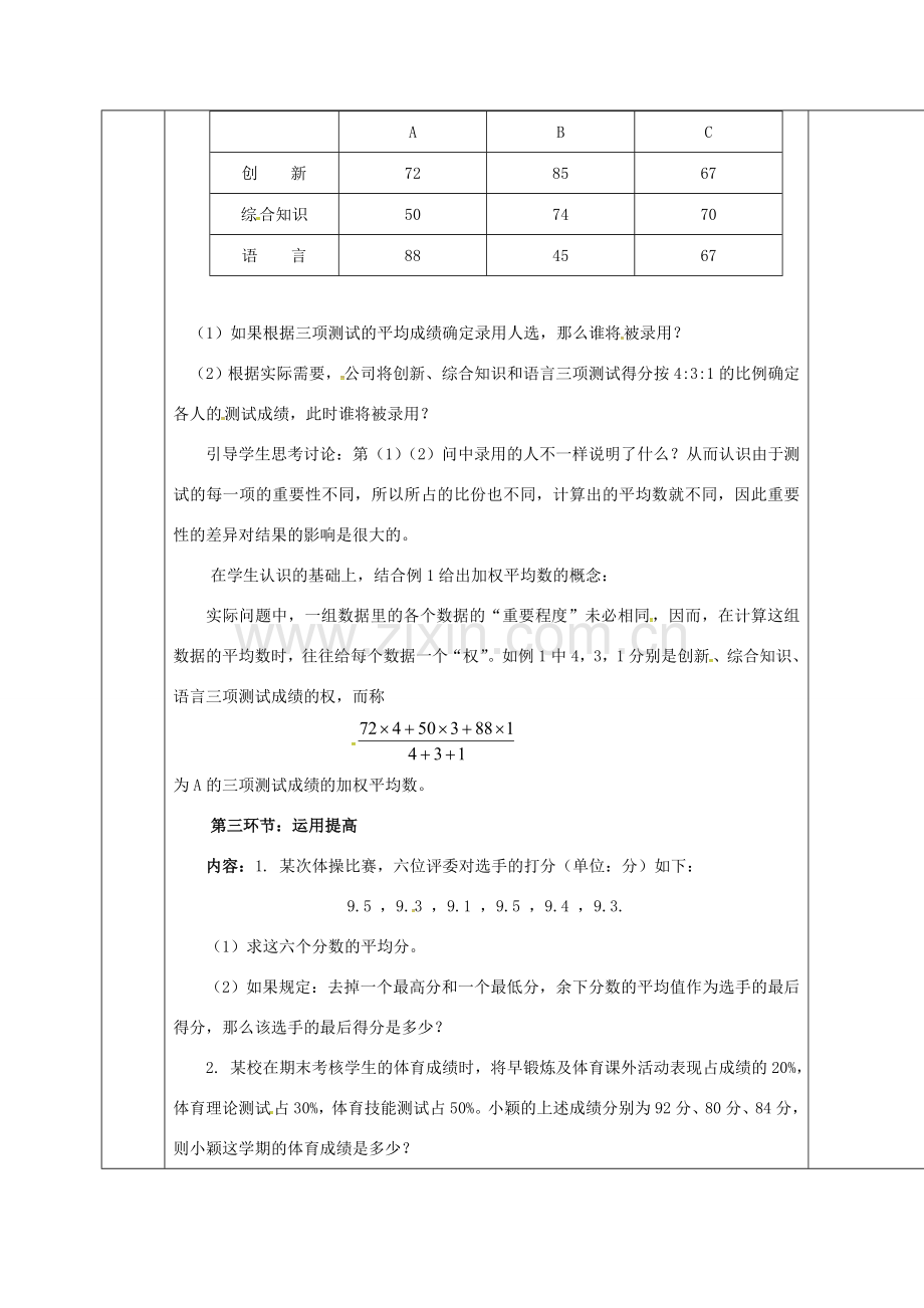 河北省邯郸市肥乡县八年级数学上册 第六章 数据的分析 第一节 平均数(1)教案 （新版）北师大版-（新版）北师大版初中八年级上册数学教案.doc_第3页