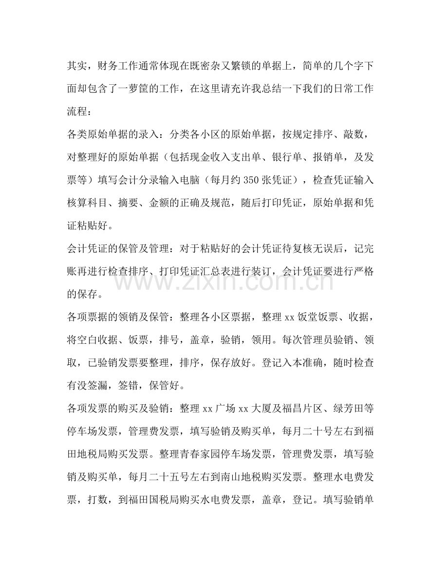 物业公司会计工作总结多篇).docx_第2页