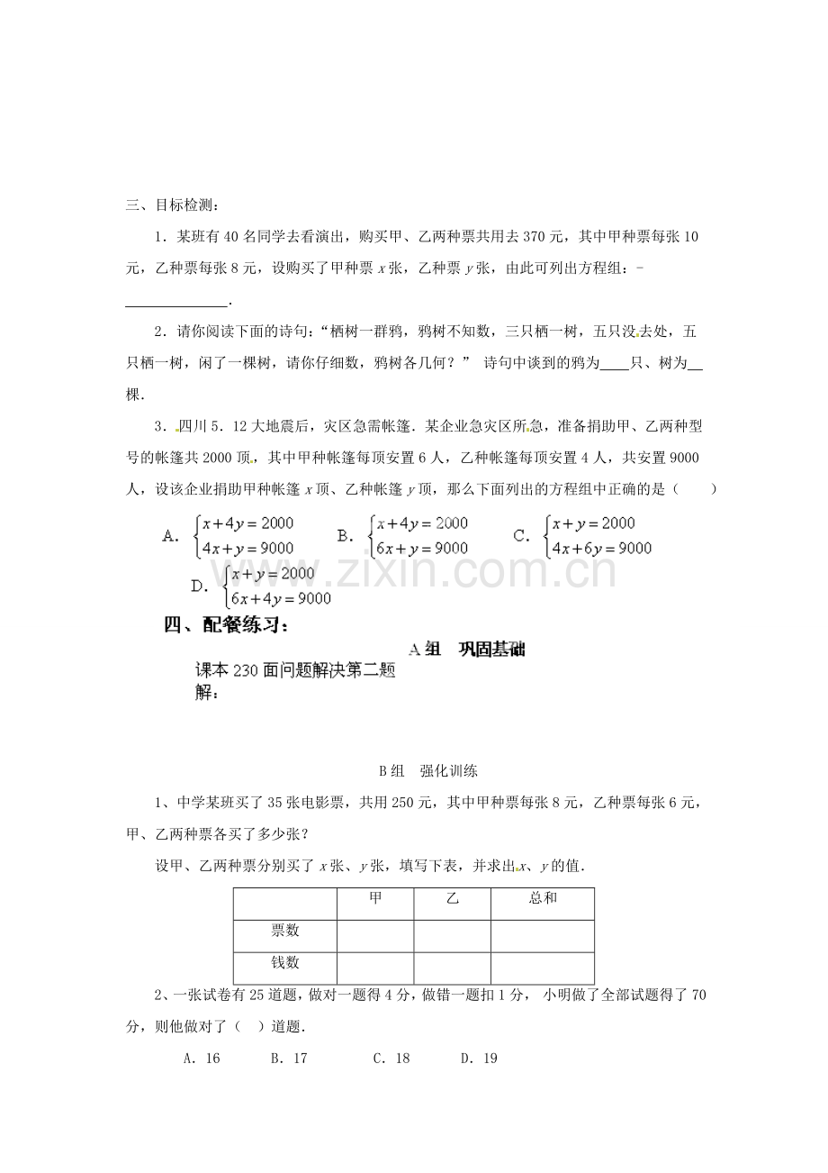 云南省昆明市艺卓高级中学八年级数学上册《7.3 鸡兔同笼》学案（无答案） 北师大版.doc_第2页