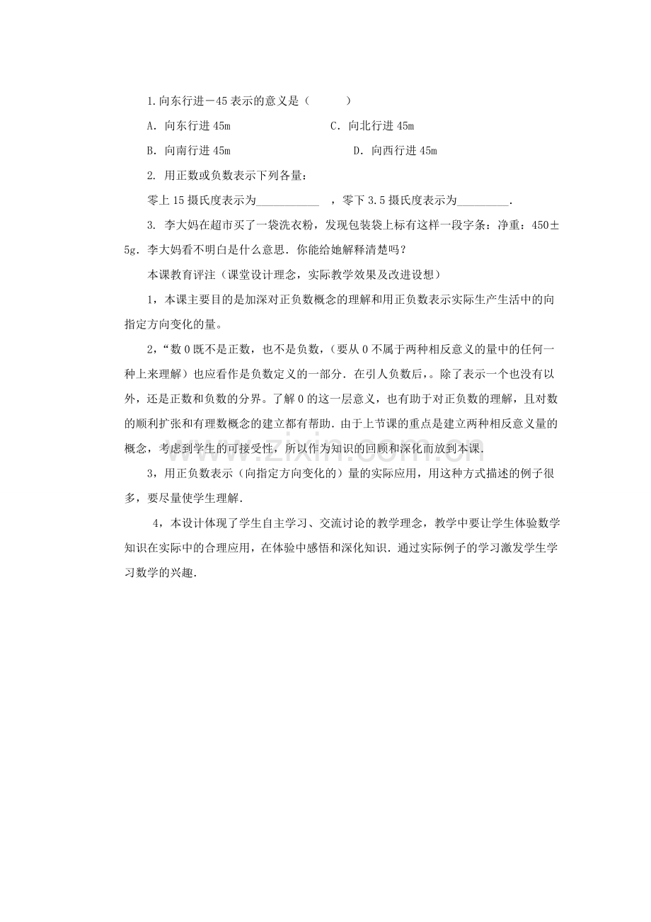 安徽省安庆市桐城吕亭初级中学七年级数学上册 正数和负数教学设计2 新人教版.doc_第3页