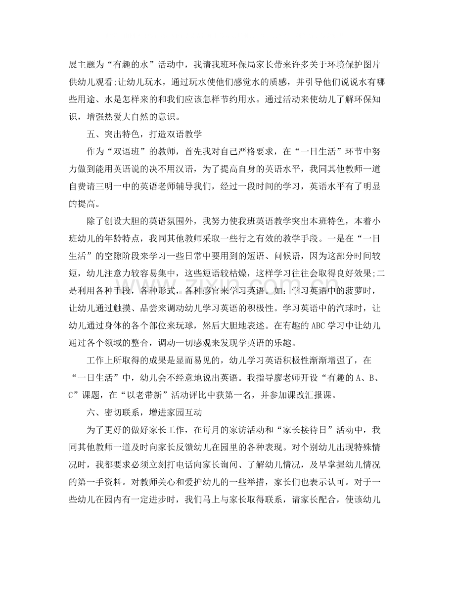 幼儿园老师期末个人总结.docx_第3页