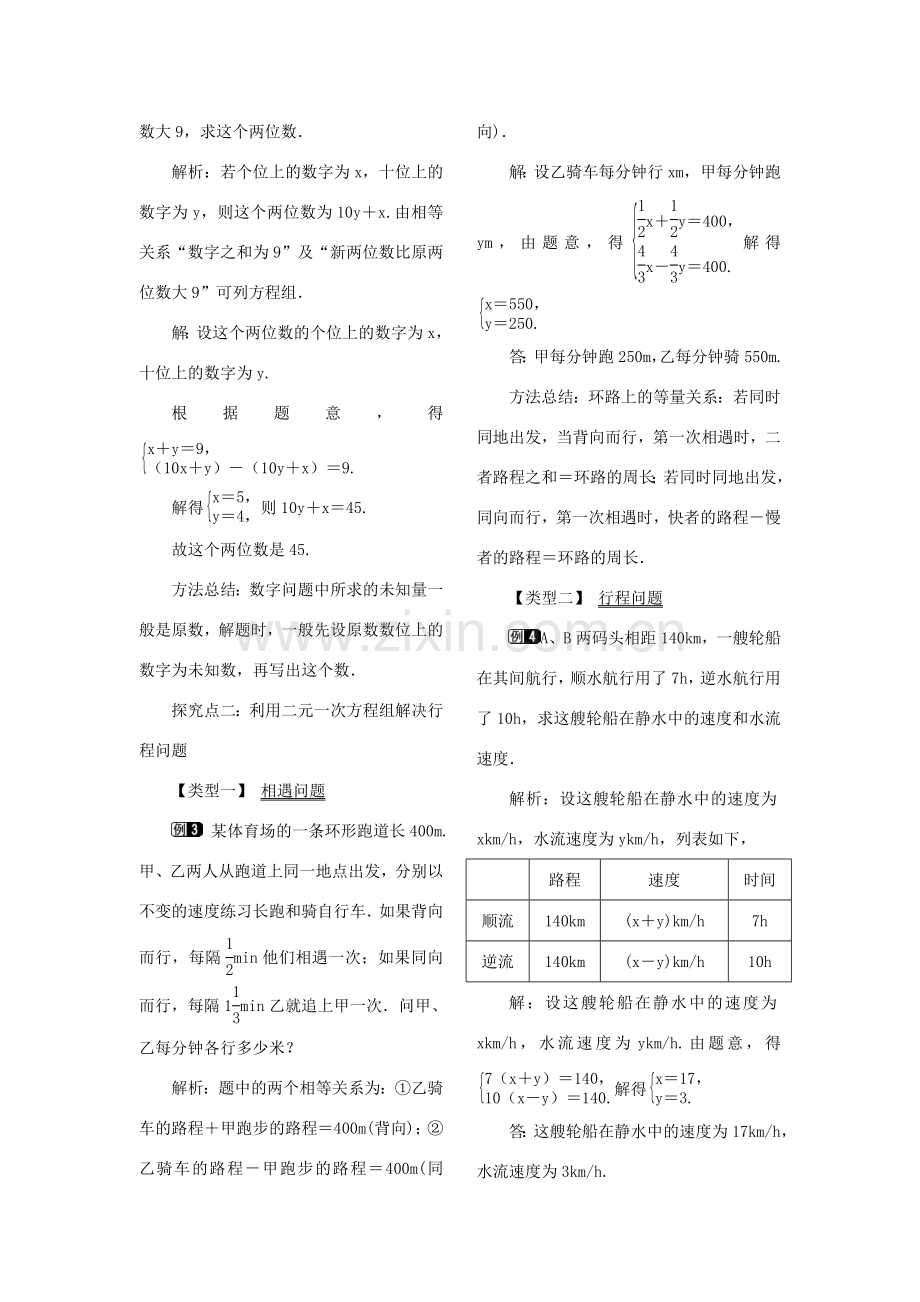 秋八年级数学上册 5.5 应用二元一次方程组—里程碑上的数教案1 （新版）北师大版-（新版）北师大版初中八年级上册数学教案.doc_第2页