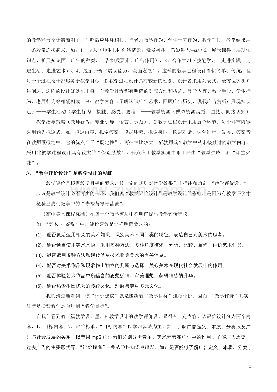 高中美术三篇教学设计的评析要点.doc_第2页